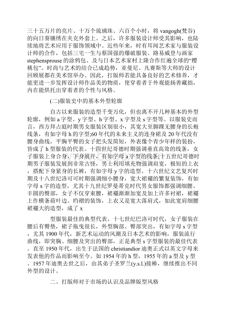 打版师工作总结.docx_第2页