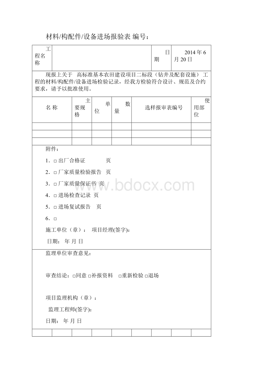 机井工程报验资料.docx_第3页