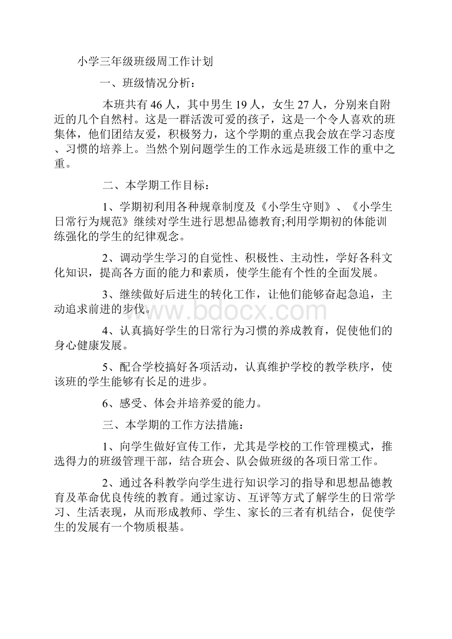 客房周工作计划.docx_第2页