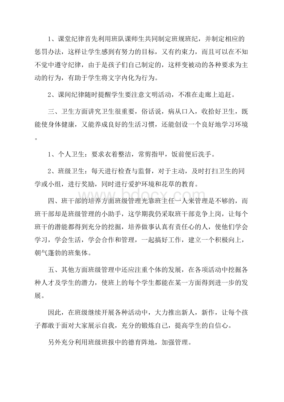 实用班主任工作计划范文合集六篇.docx_第2页