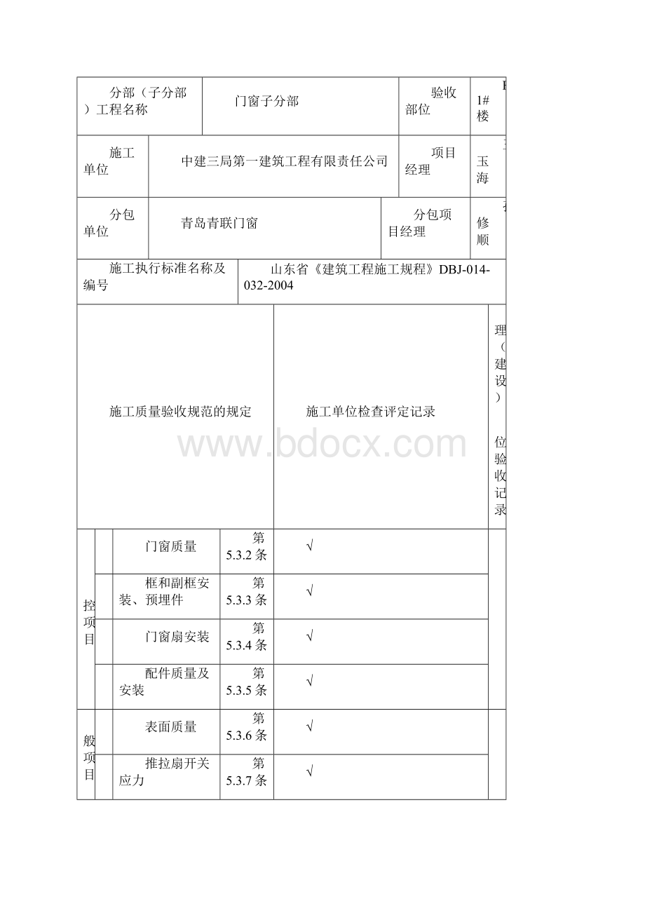 金属门窗安装工程检验批质量验收记录表完整.docx_第2页