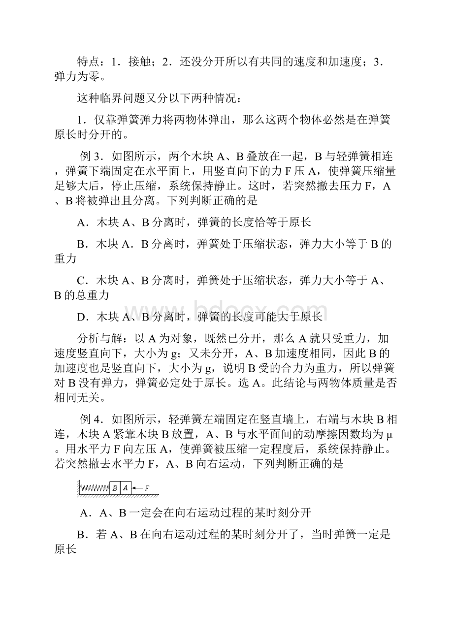 高考专题复习练习及解析弹簧问题.docx_第3页