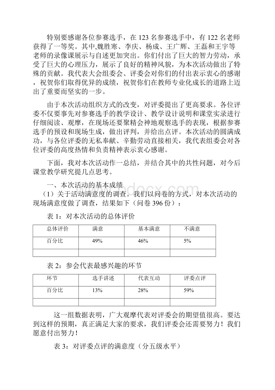 探究教学规律造就教学名师.docx_第2页