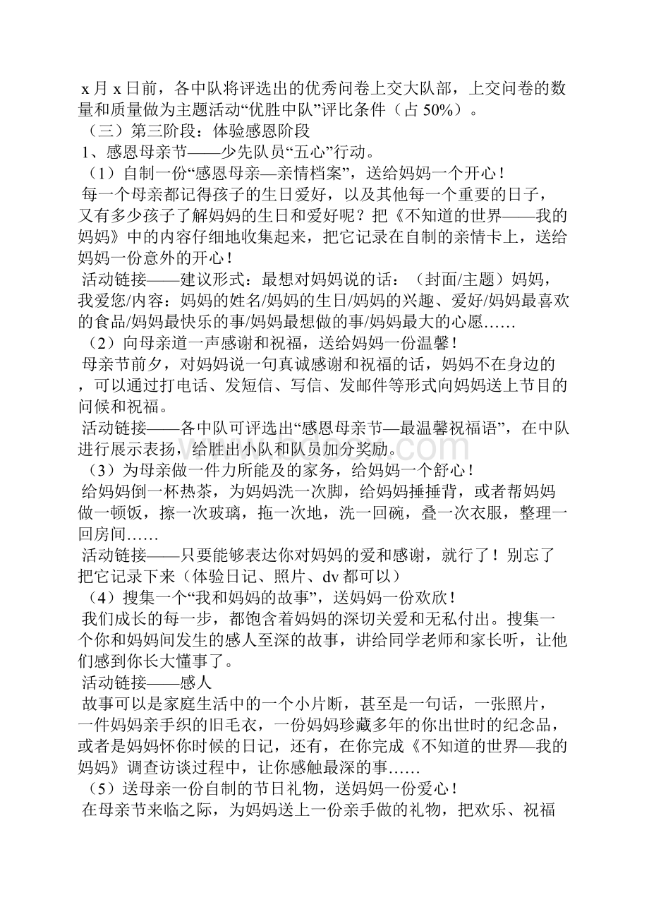 学校母亲节活动方案.docx_第3页