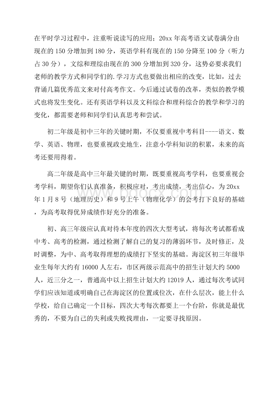 期中考试动员讲话稿：认真准备积极迎考.docx_第2页