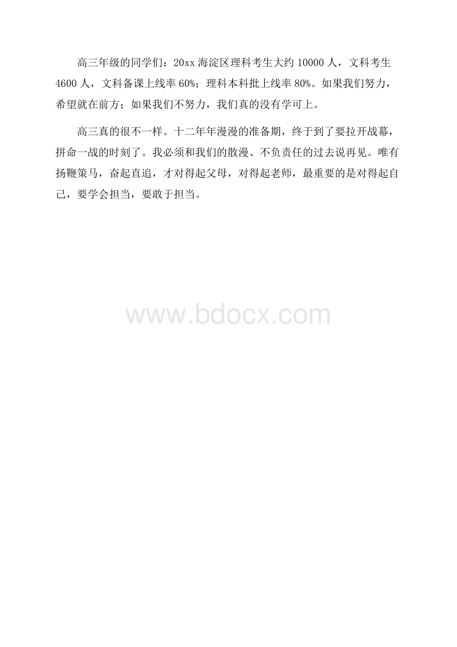 期中考试动员讲话稿：认真准备积极迎考.docx_第3页