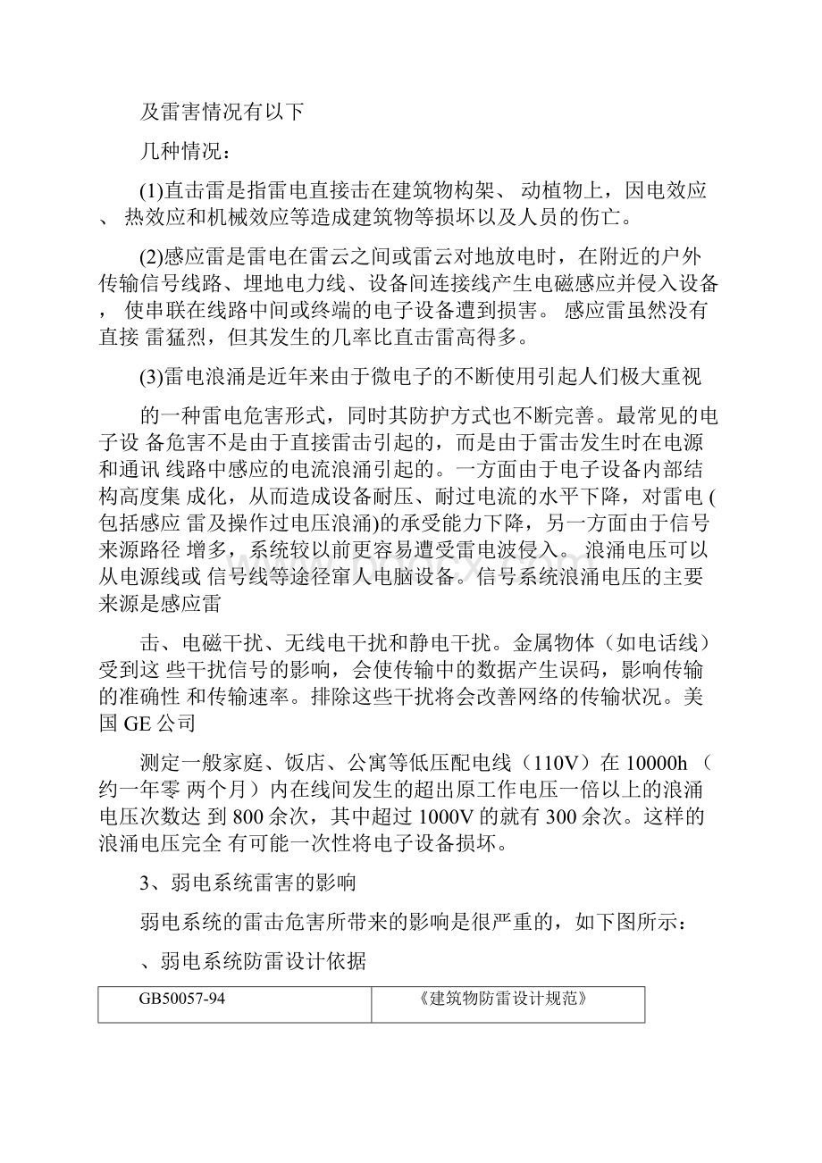 弱电系统防雷解决方案.docx_第2页