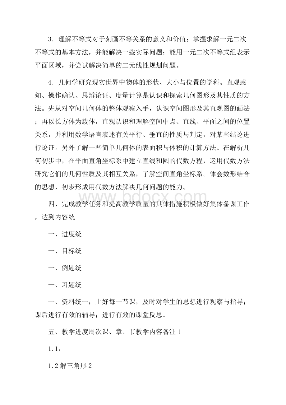 高一数学教学计划范文锦集九篇.docx_第2页