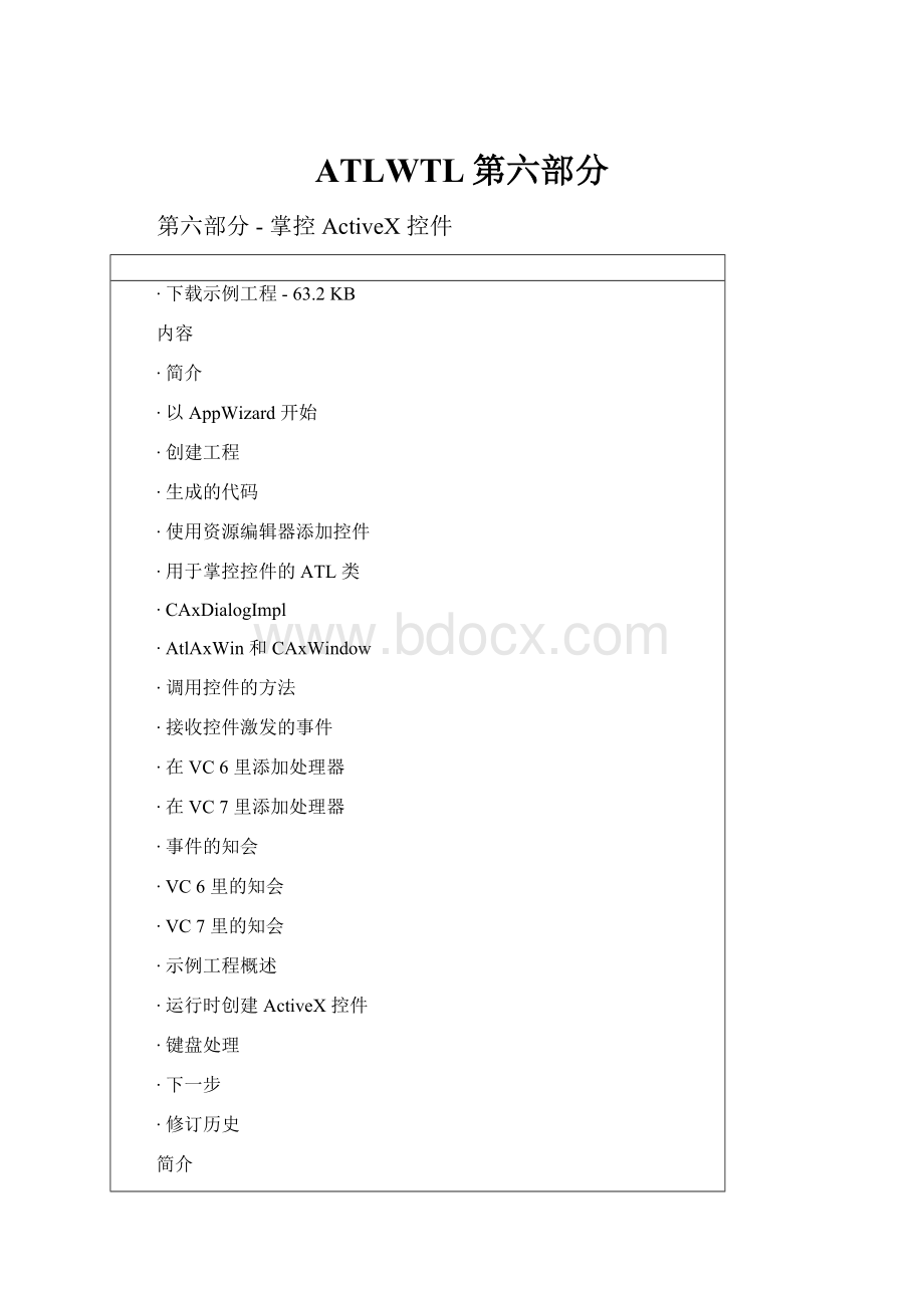 ATLWTL第六部分.docx_第1页
