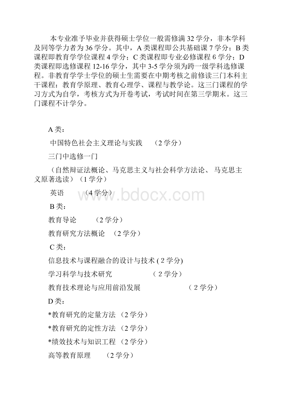 教育技术学专业硕士研究生培养方案.docx_第3页