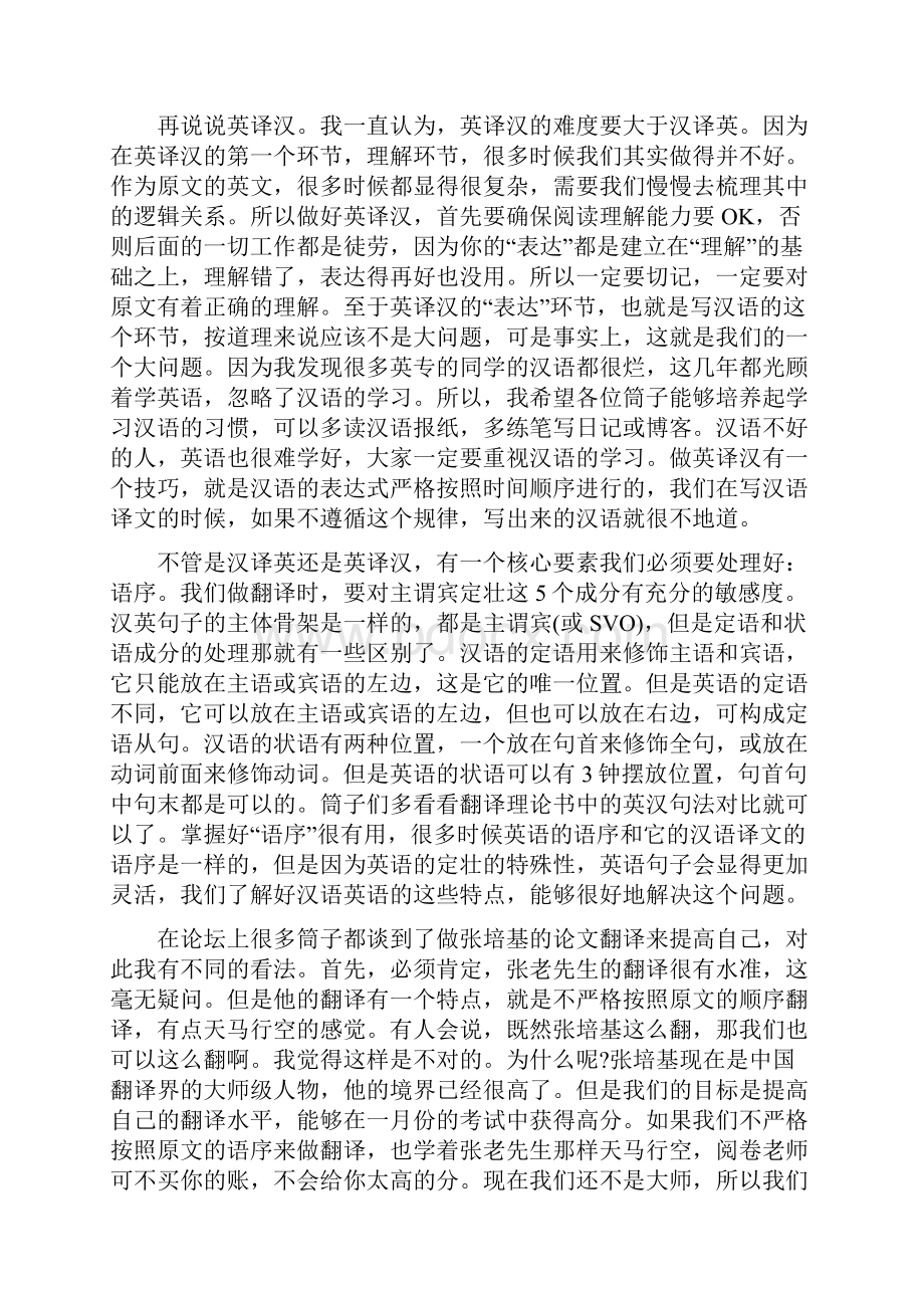 考研成功历程和心得经验.docx_第2页