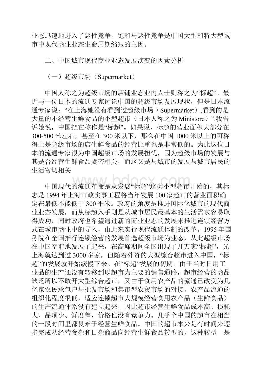 城市商业发展与商业业态可行性研究报告可编辑.docx_第2页