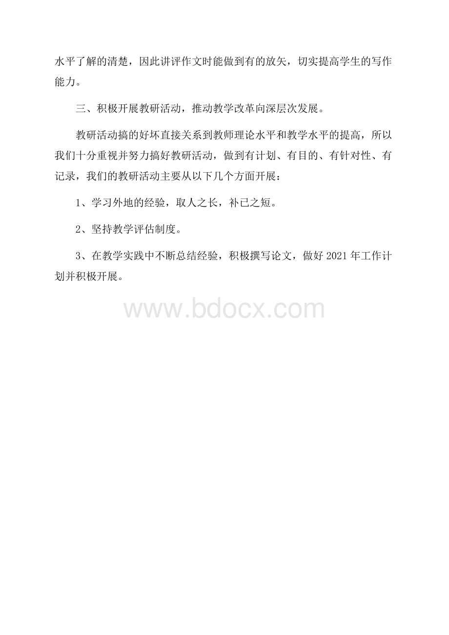 初中语文教师年度考核个人总结.docx_第3页