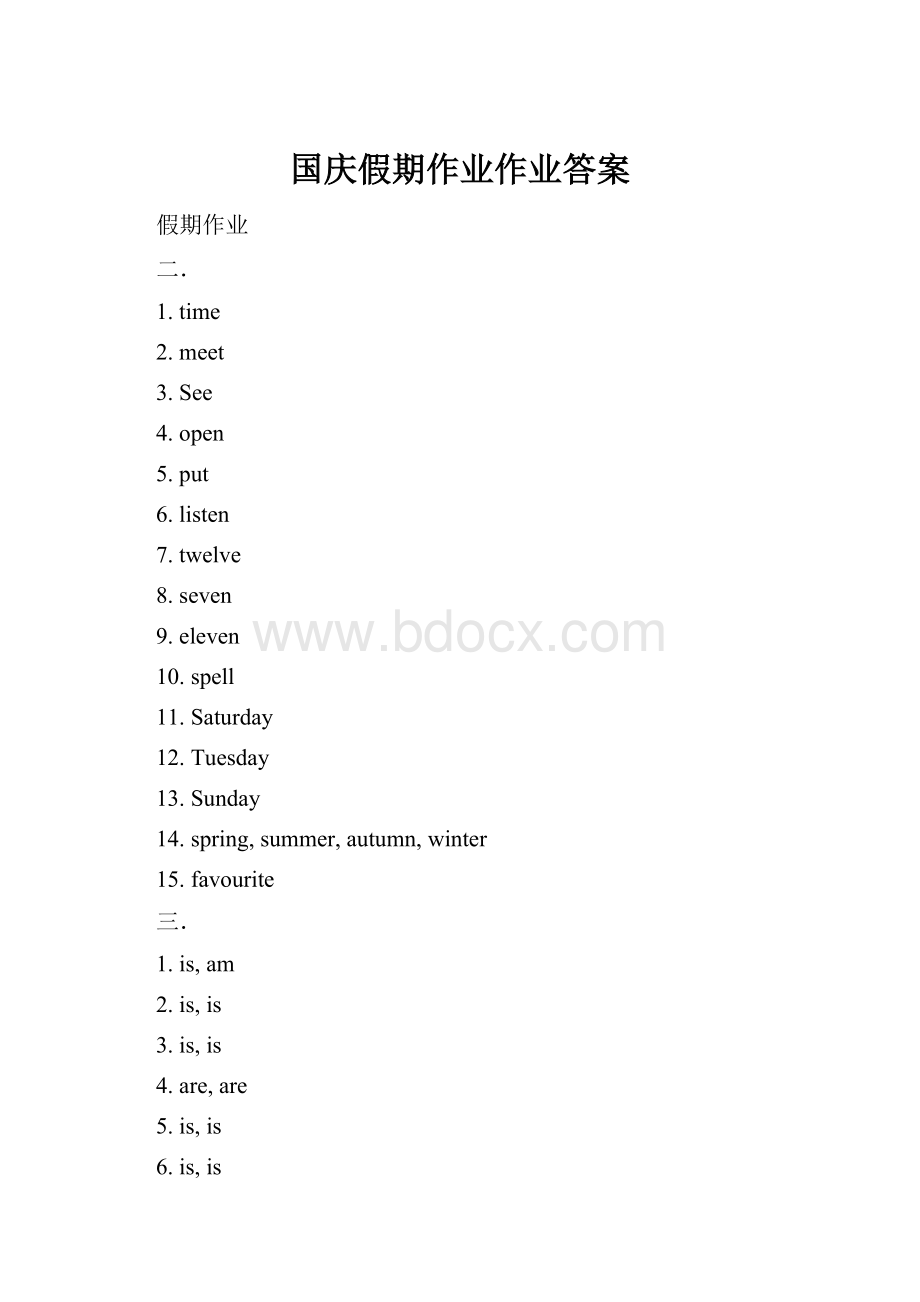 国庆假期作业作业答案.docx