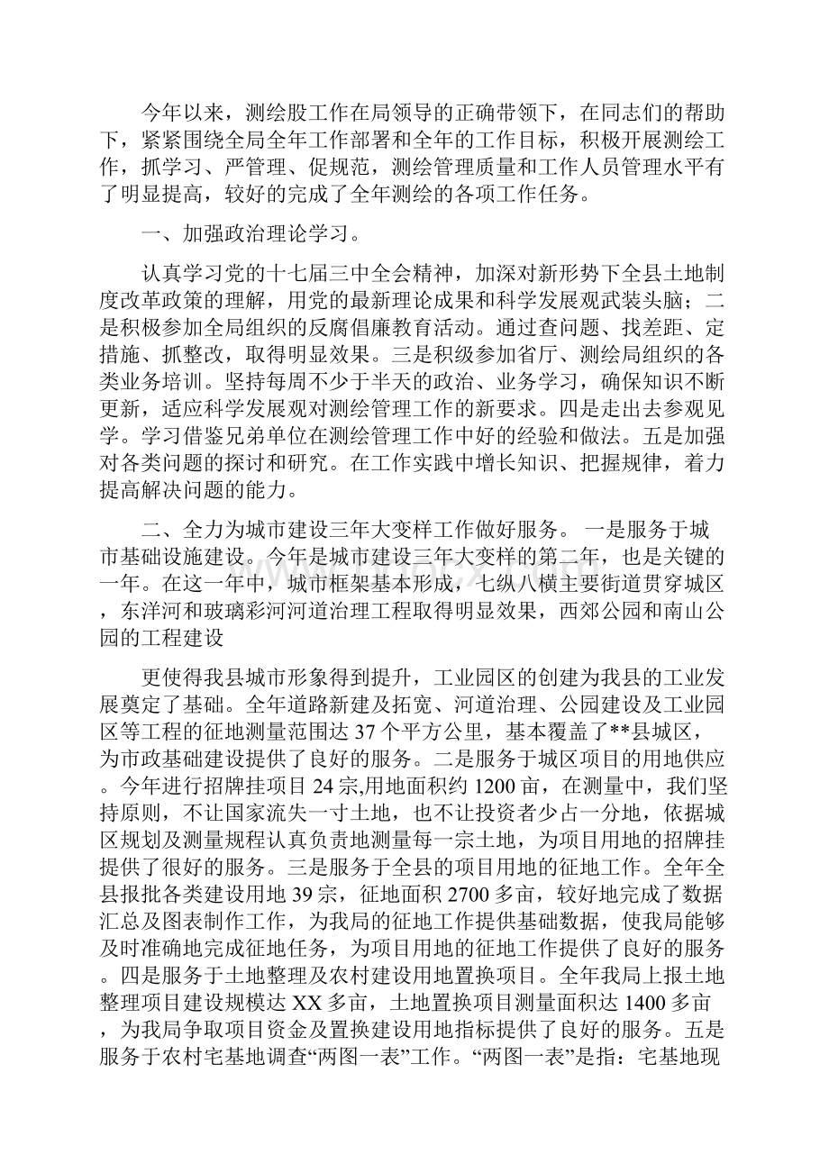 测绘工作总结多篇范文.docx_第2页