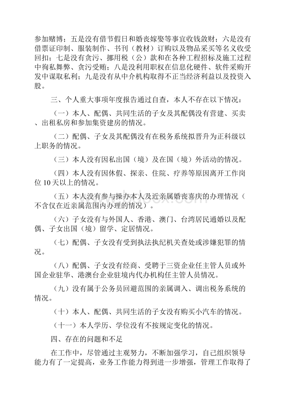 最新整理税务自我剖析材料精选多篇.docx_第2页