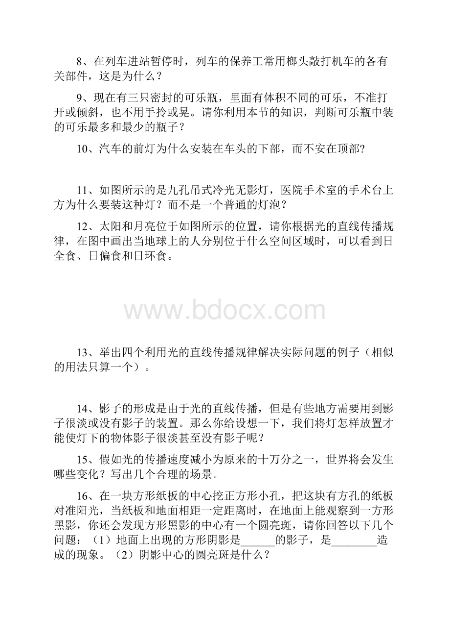 中考物理专题复习.docx_第2页