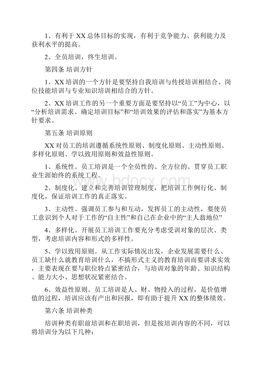 XX员工培训管理办法V11.docx_第2页