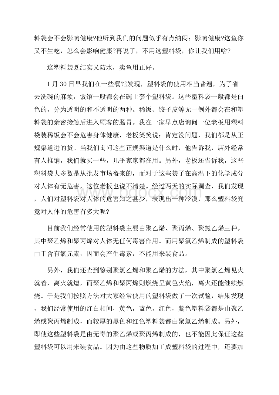 关于白色污染调查报告.docx_第2页