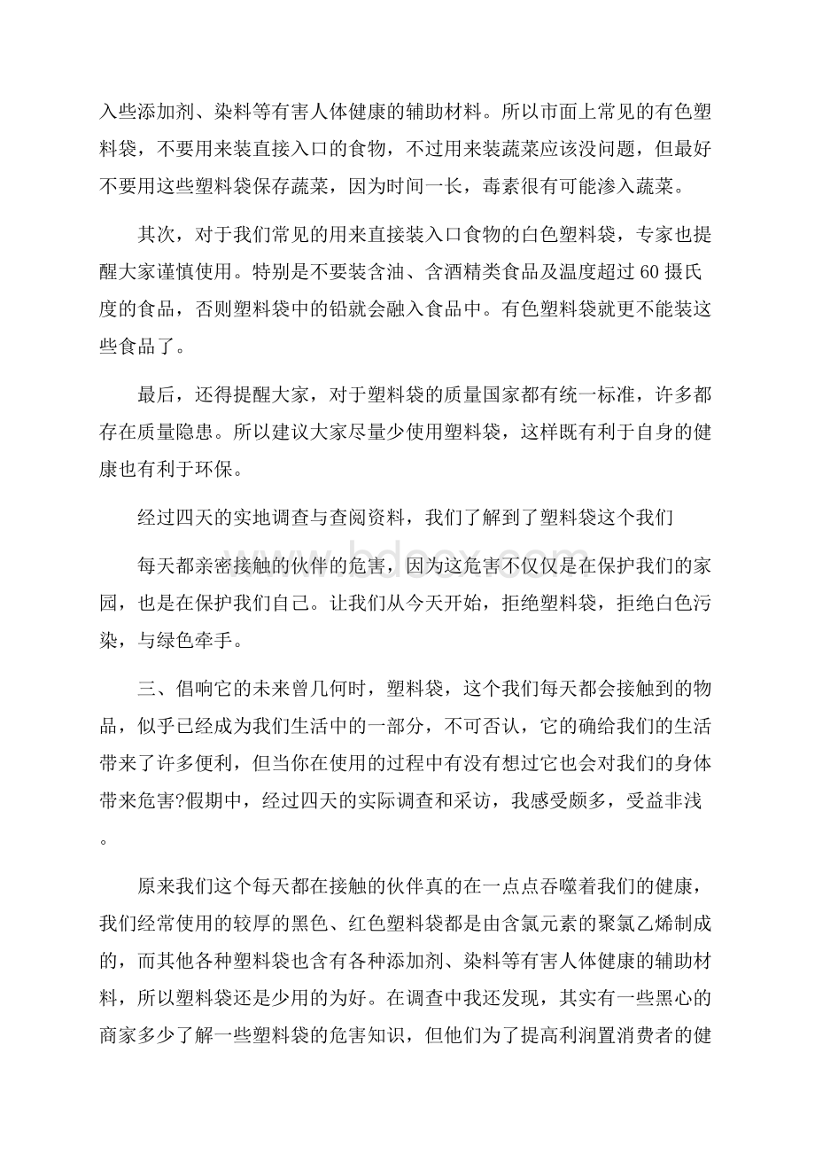 关于白色污染调查报告.docx_第3页