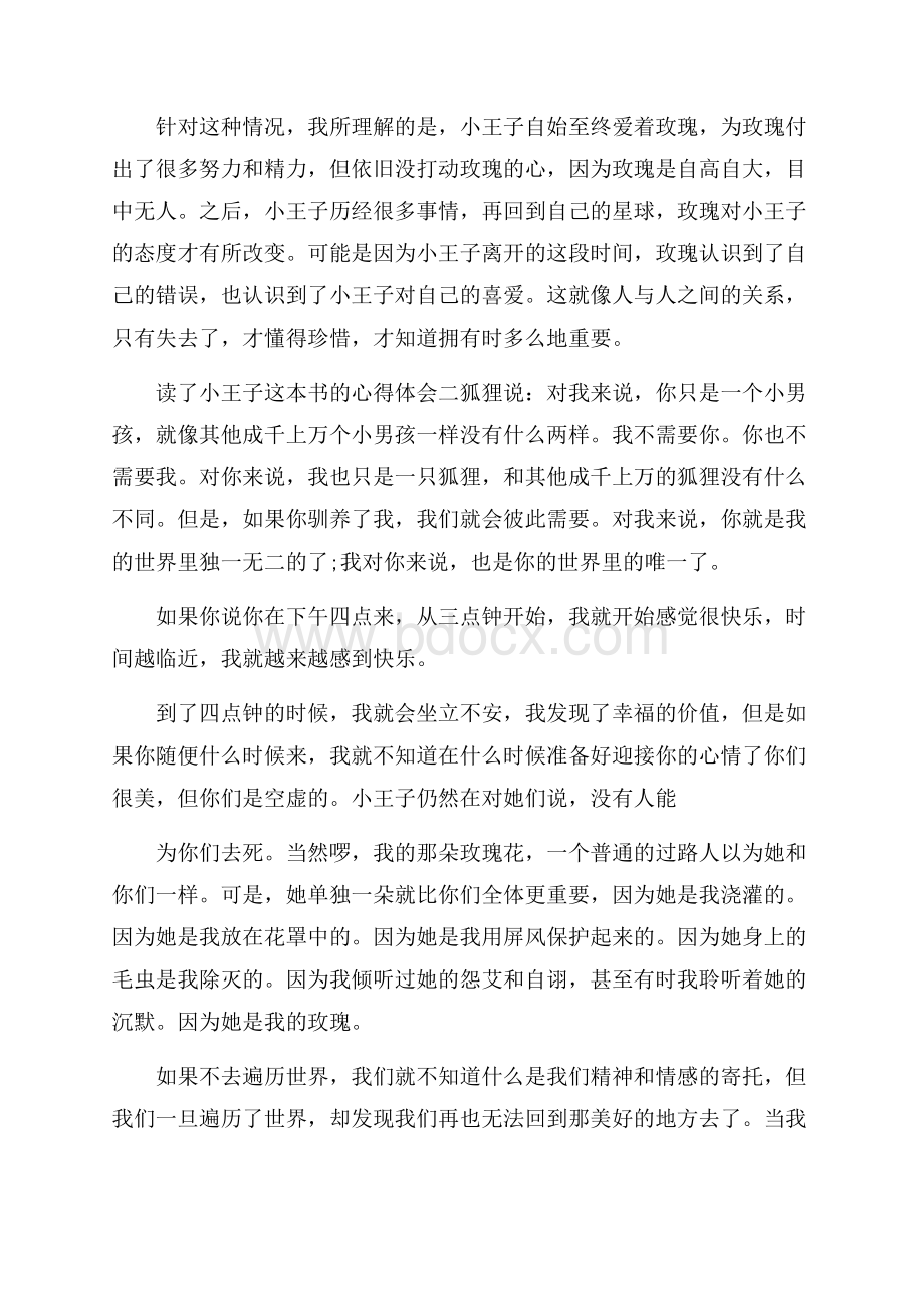 读了小王子这本书的心得体会(5篇).docx_第2页