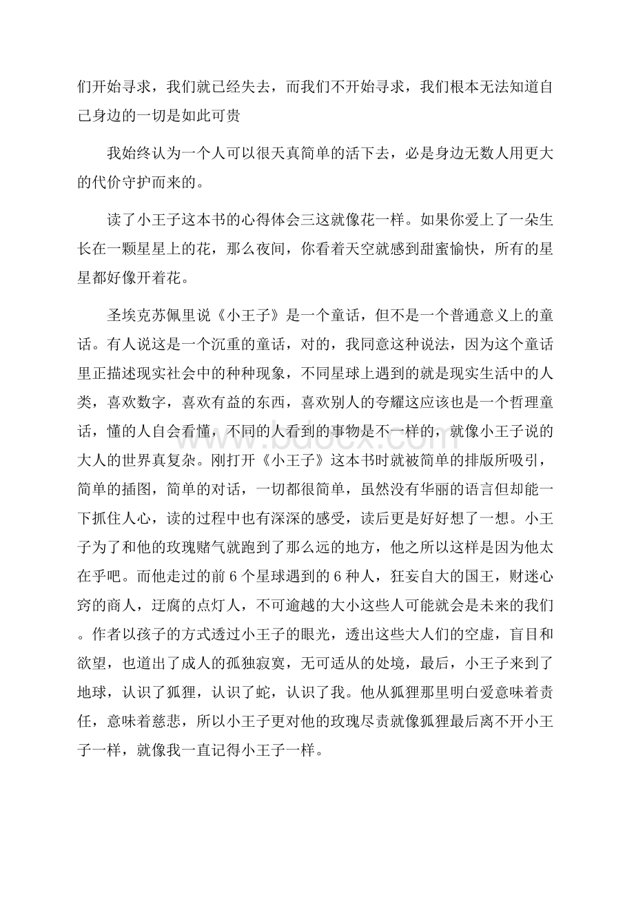 读了小王子这本书的心得体会(5篇).docx_第3页