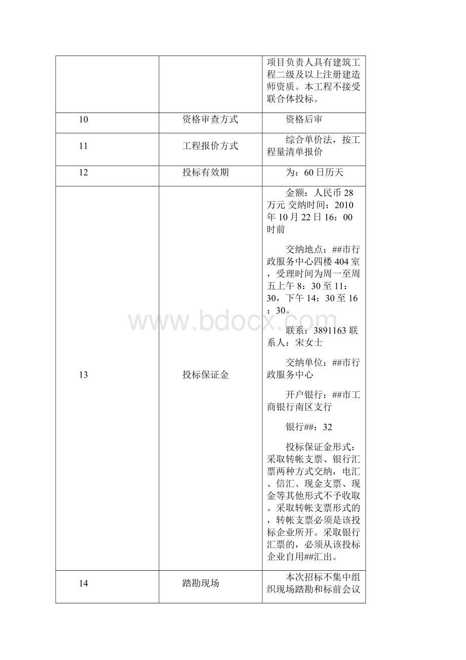 衢州市社会福利院休养楼工程施工招标文件doc61页.docx_第3页