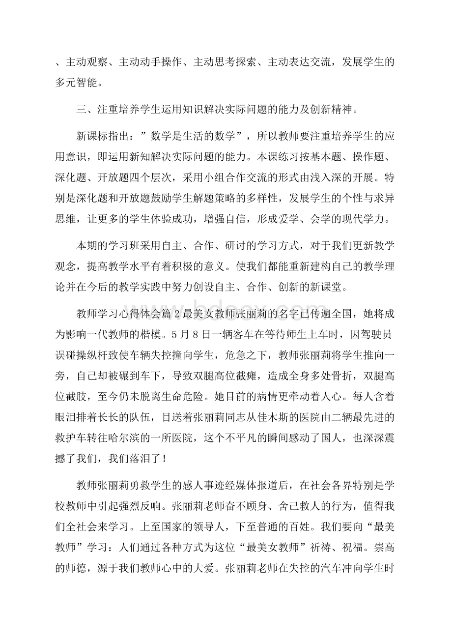 必备教师学习心得体会范文汇总10篇.docx_第2页