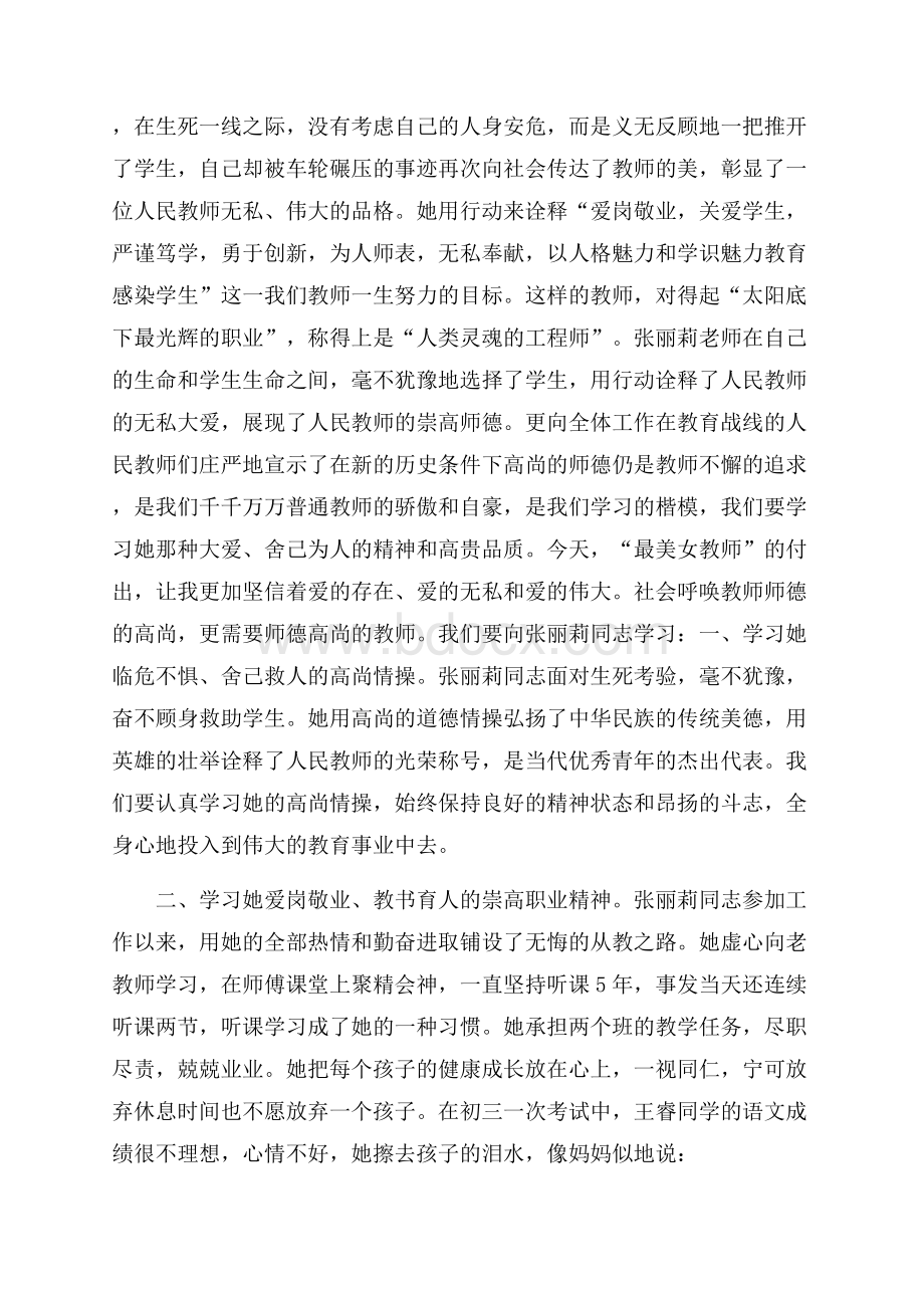 必备教师学习心得体会范文汇总10篇.docx_第3页