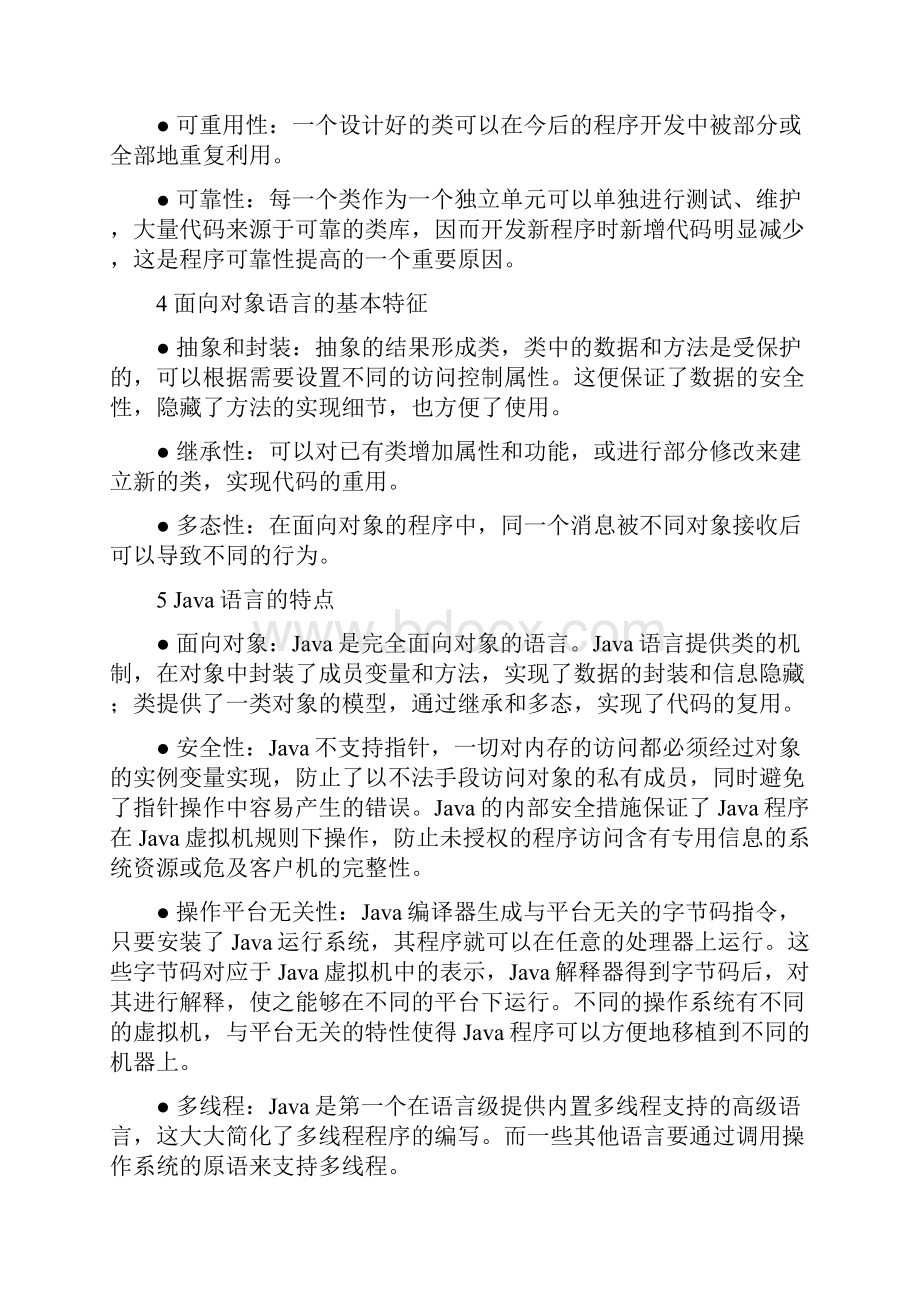 核心java复习大纲.docx_第2页