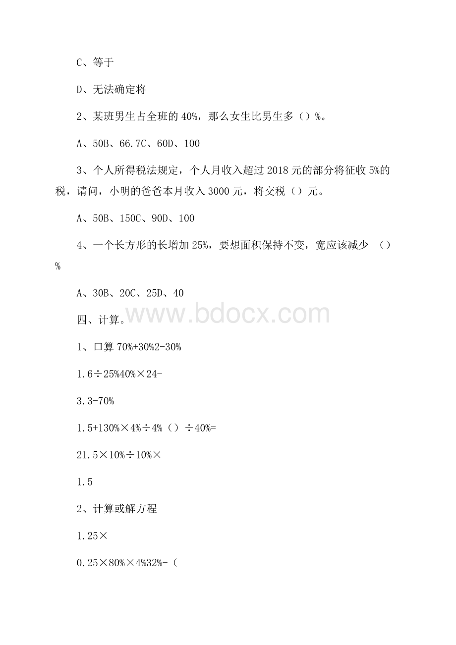 数学六上第四单元百分数自测题.docx_第3页