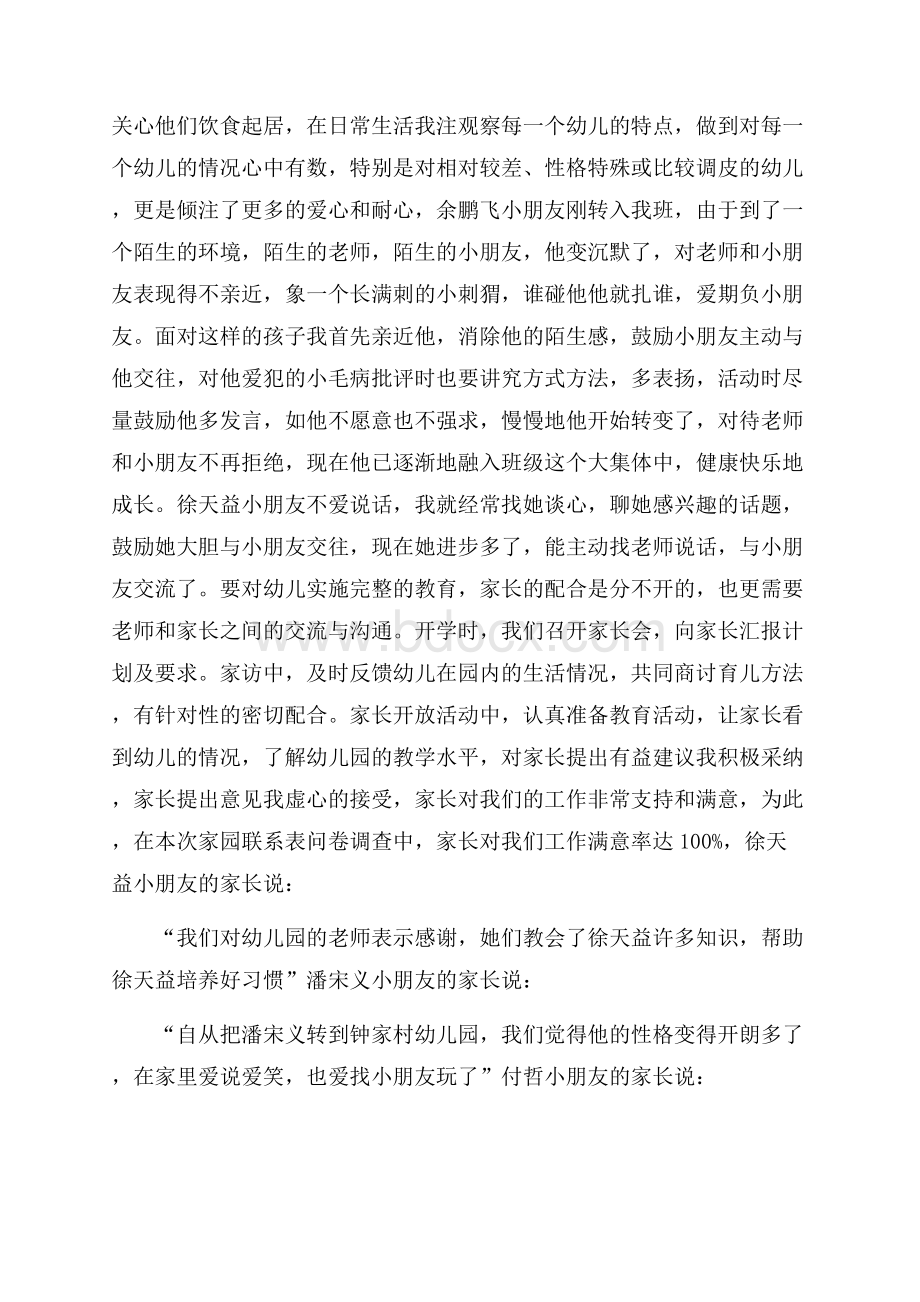 实用的幼儿园实习鉴定表自我鉴定3篇.docx_第2页