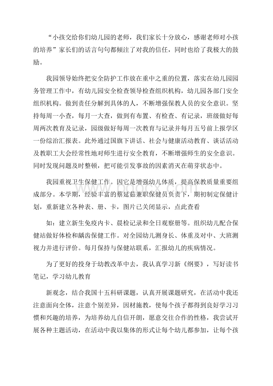 实用的幼儿园实习鉴定表自我鉴定3篇.docx_第3页