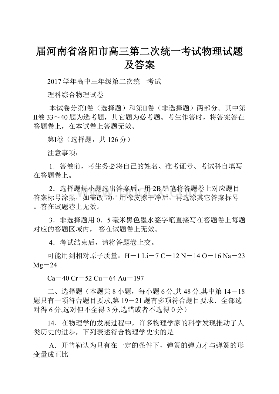 届河南省洛阳市高三第二次统一考试物理试题及答案.docx_第1页