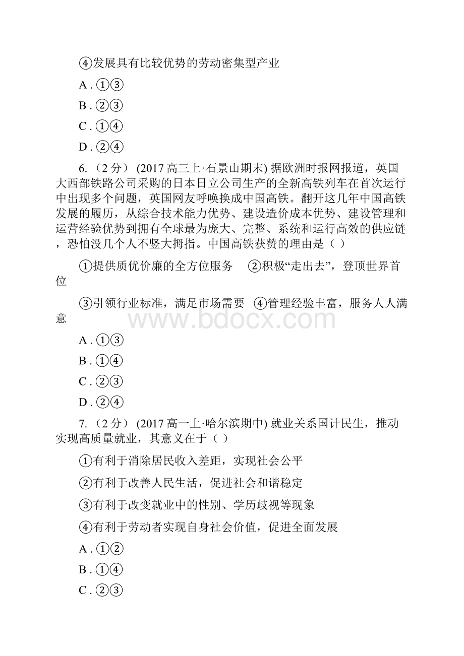 山东省高考政治一轮专题第五讲 企业与劳动者II卷.docx_第3页