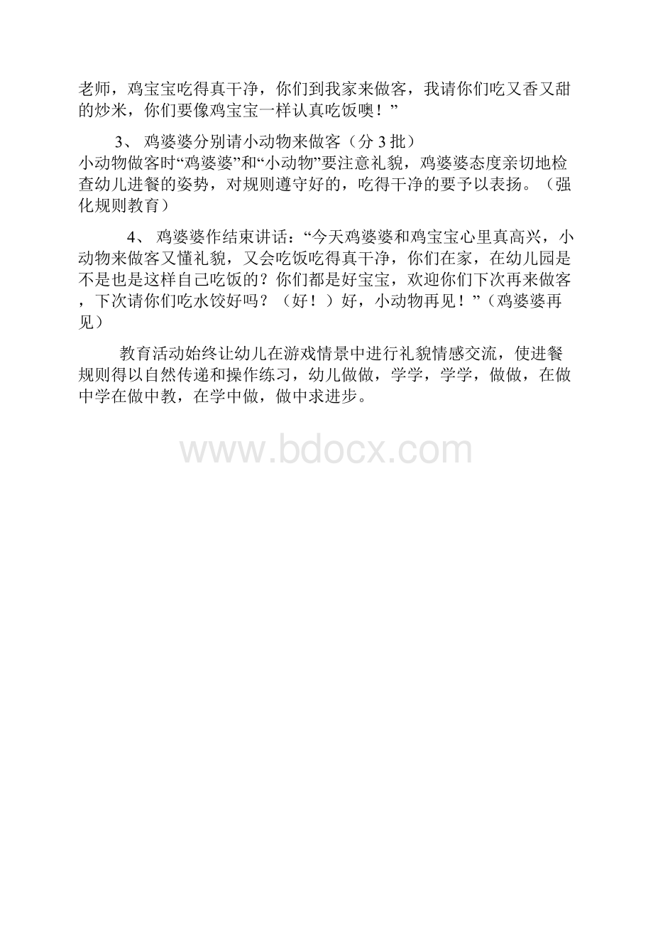 小班礼仪教案进餐.docx_第2页