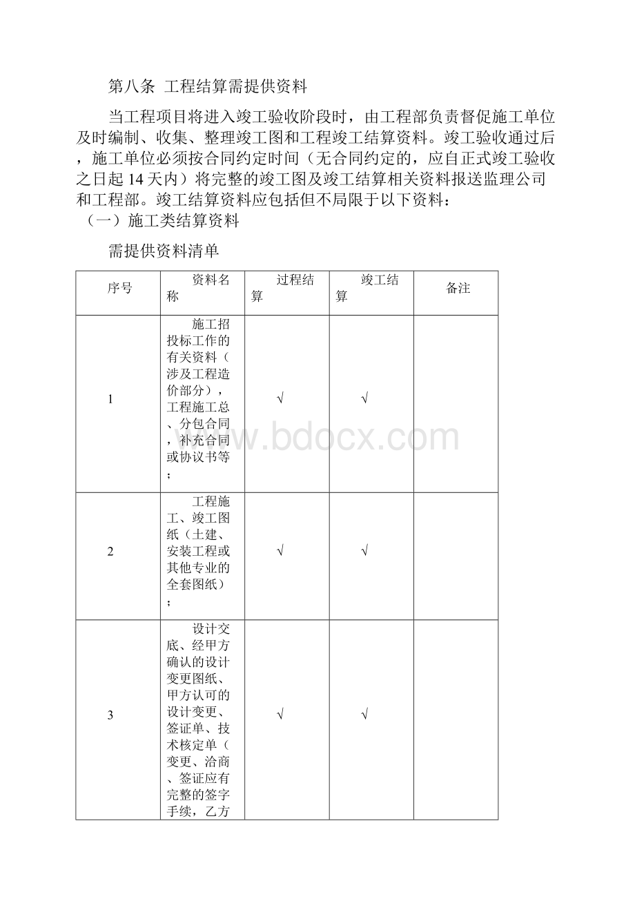 工程结算管理制度.docx_第3页