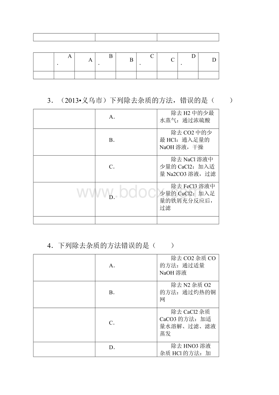 九年上化学除杂.docx_第2页