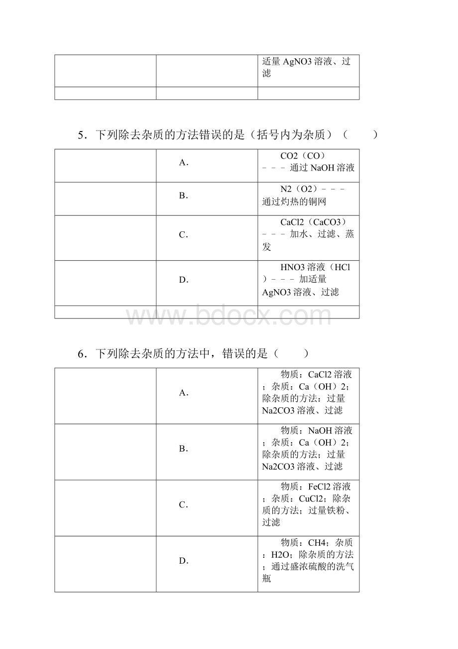 九年上化学除杂.docx_第3页