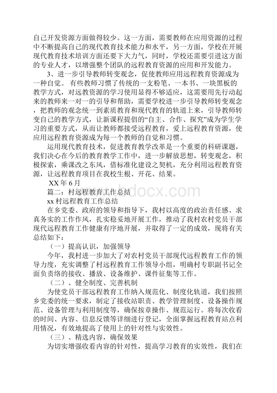 远程教育工作总结学习资料.docx_第2页