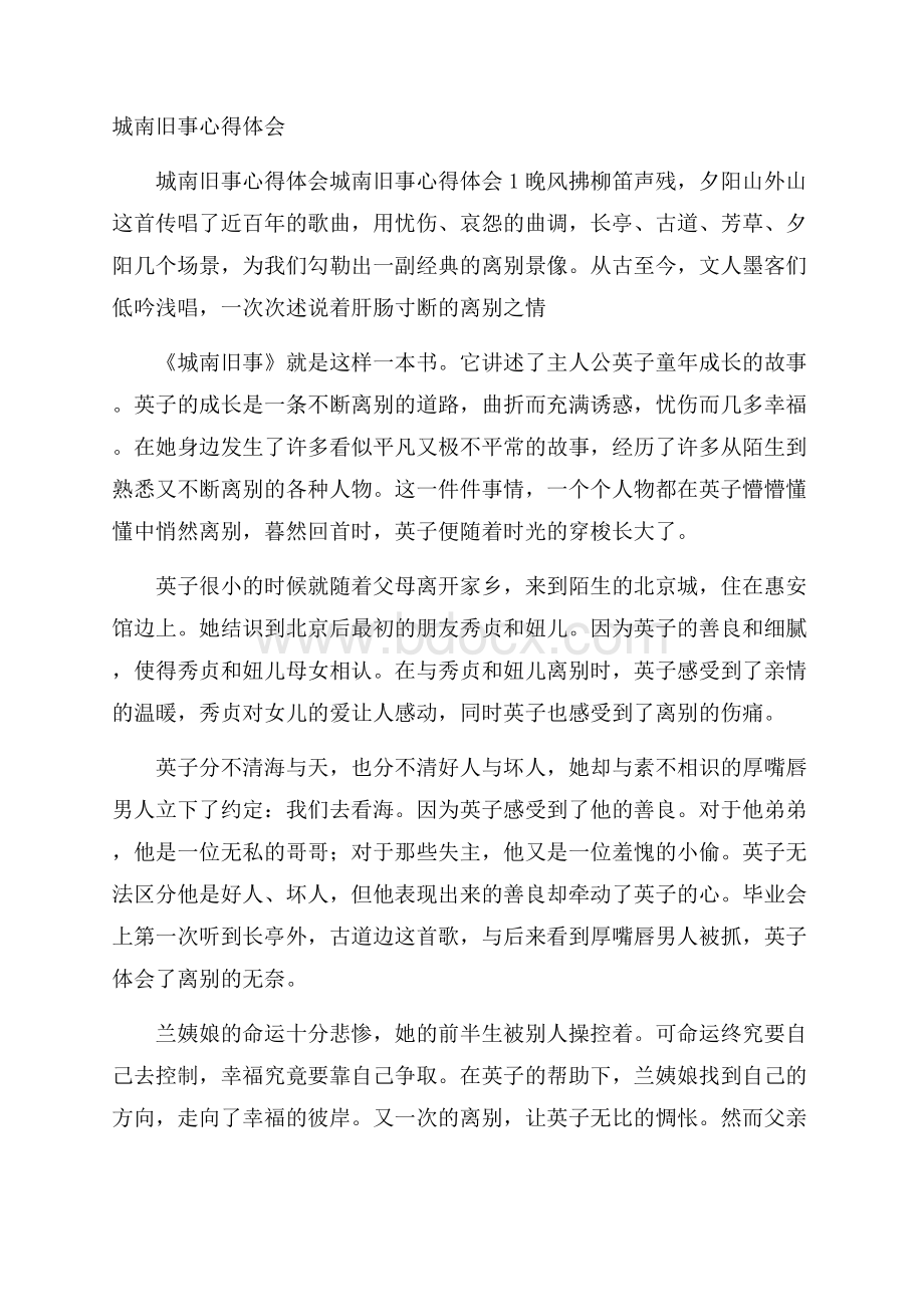 城南旧事心得体会.docx_第1页