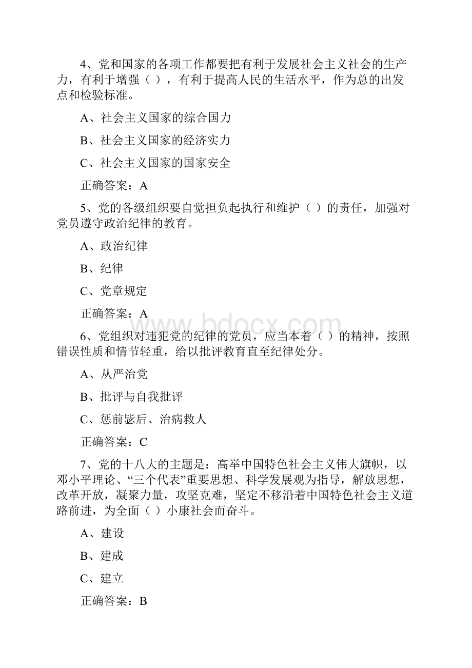 两学一做试题+答案.docx_第2页