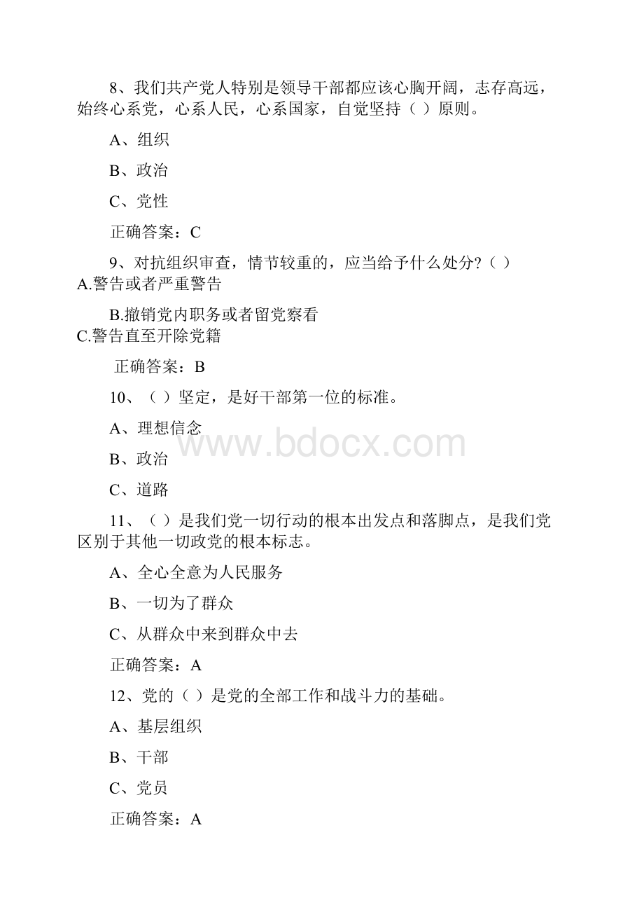 两学一做试题+答案.docx_第3页