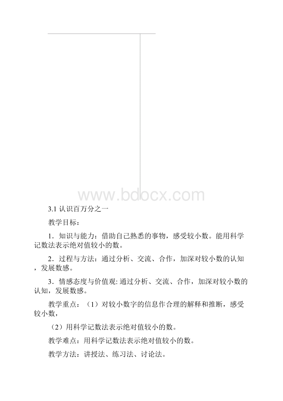 第三章 生活中的数据.docx_第3页