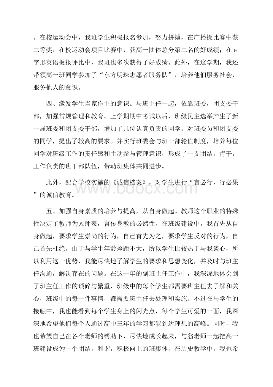 见习教师工作总结3篇.docx_第2页