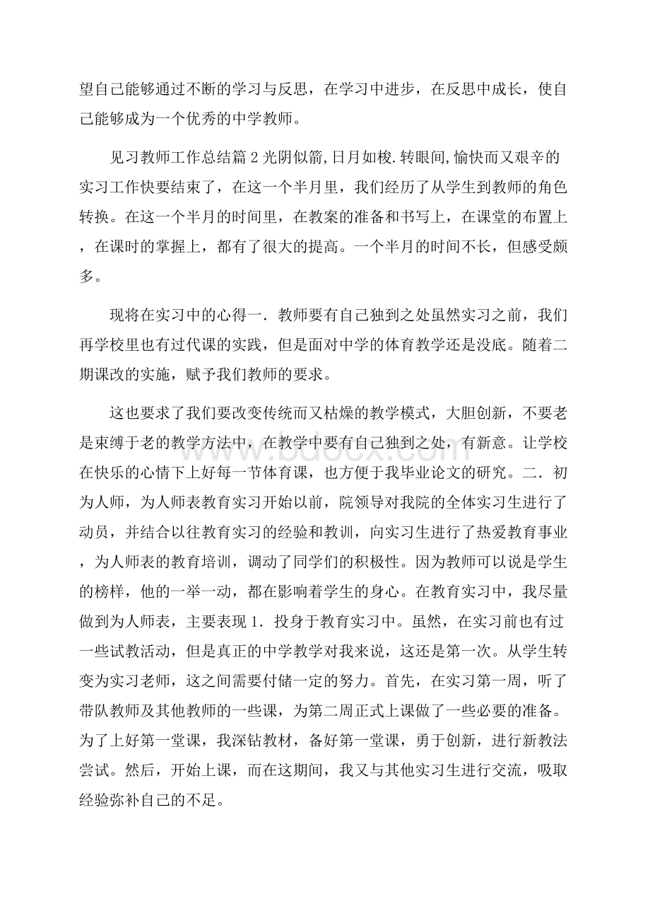 见习教师工作总结3篇.docx_第3页