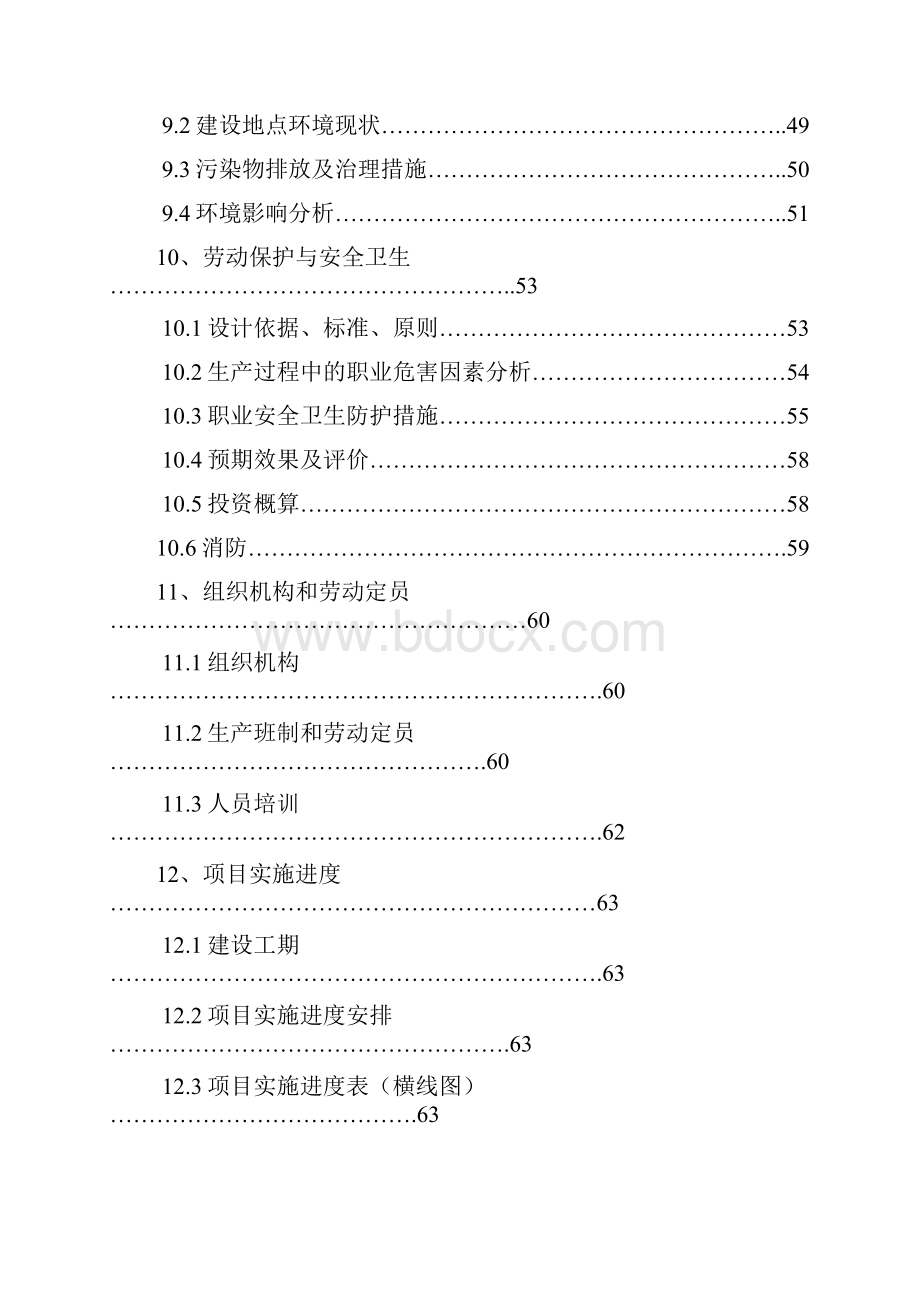 年产8万吨腐植酸有机肥复合肥建设项目可行性研究报告.docx_第3页