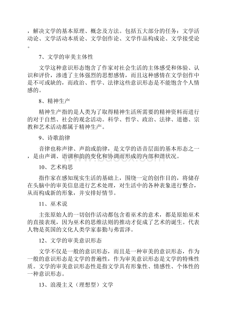 文学理论名词解释及问答.docx_第2页