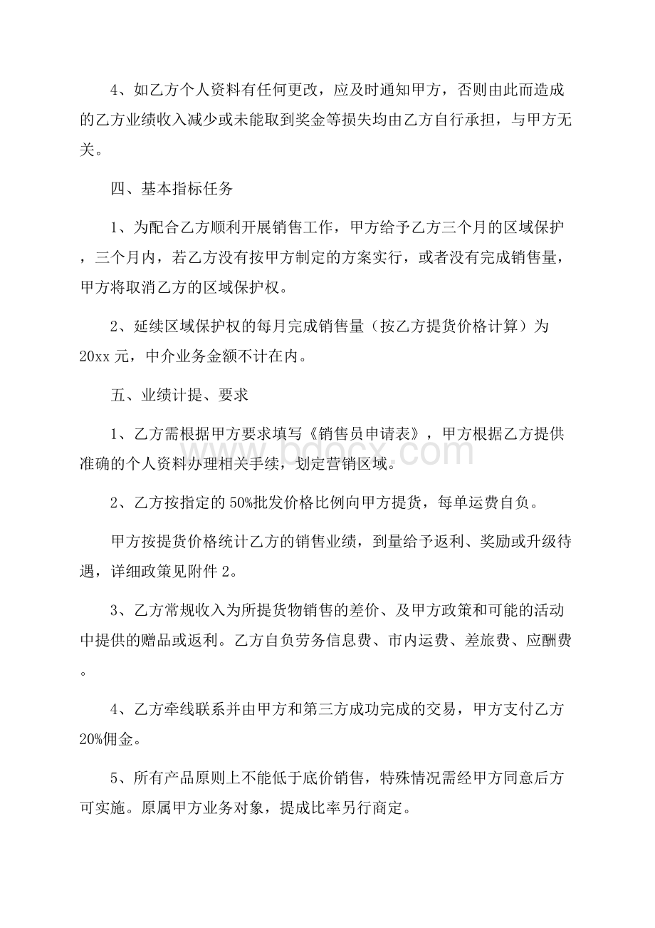 销售人员聘用合同范本.docx_第2页