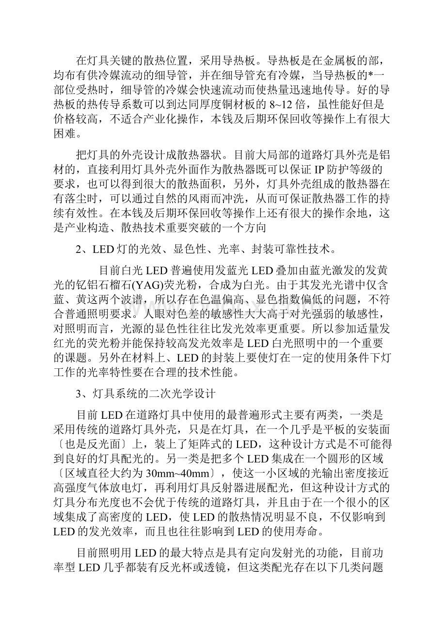 研究报告内容方法技术路线.docx_第2页